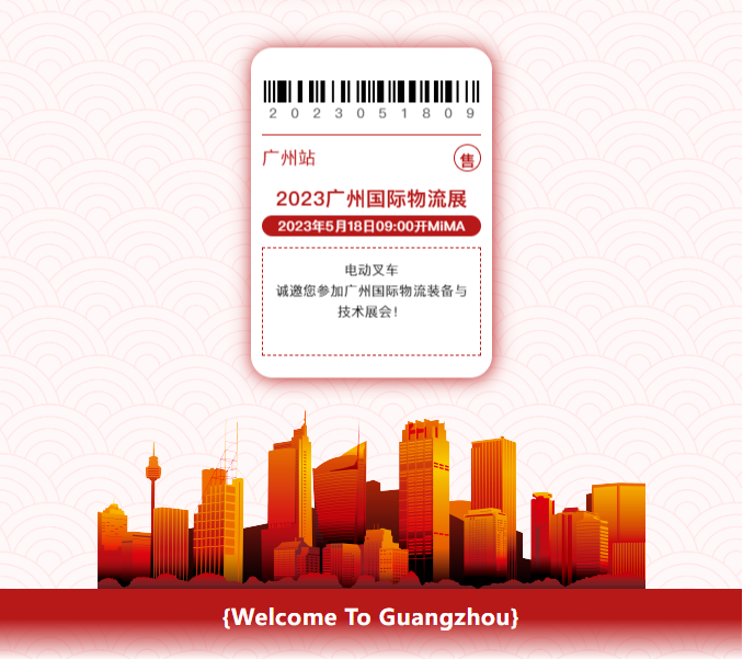 米瑪廣州國際物流展.png