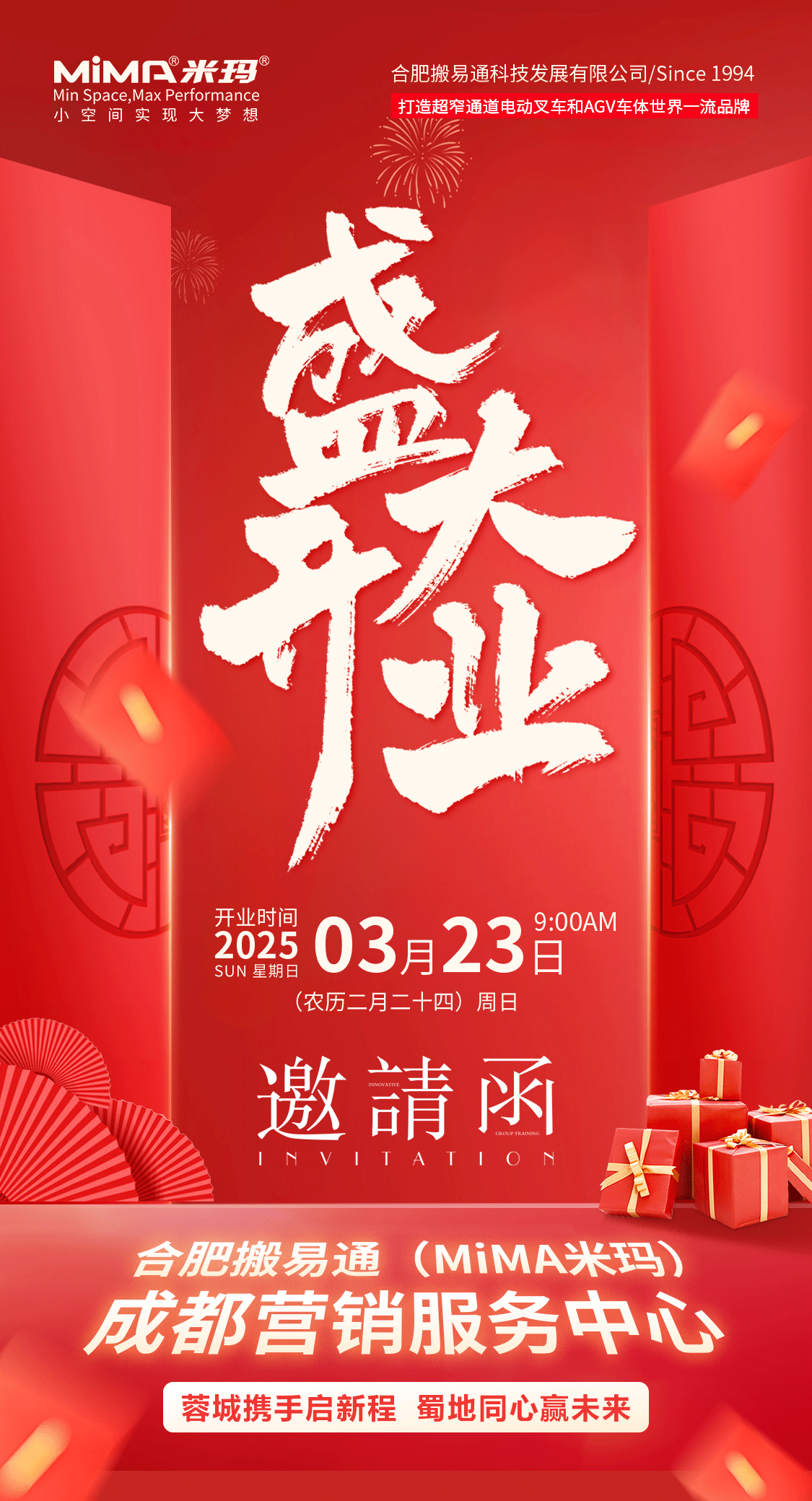 成都開業(yè)邀請函長圖0313_01.png 成都開業(yè)邀請函長圖0313_01.png