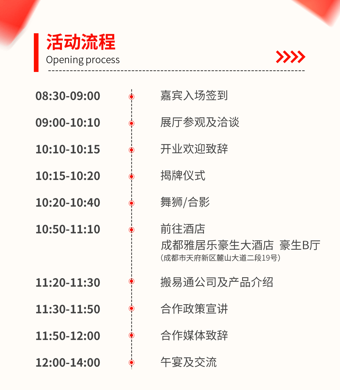 成都開業(yè)邀請函長圖0313_02.png 成都開業(yè)邀請函長圖0313_02.png