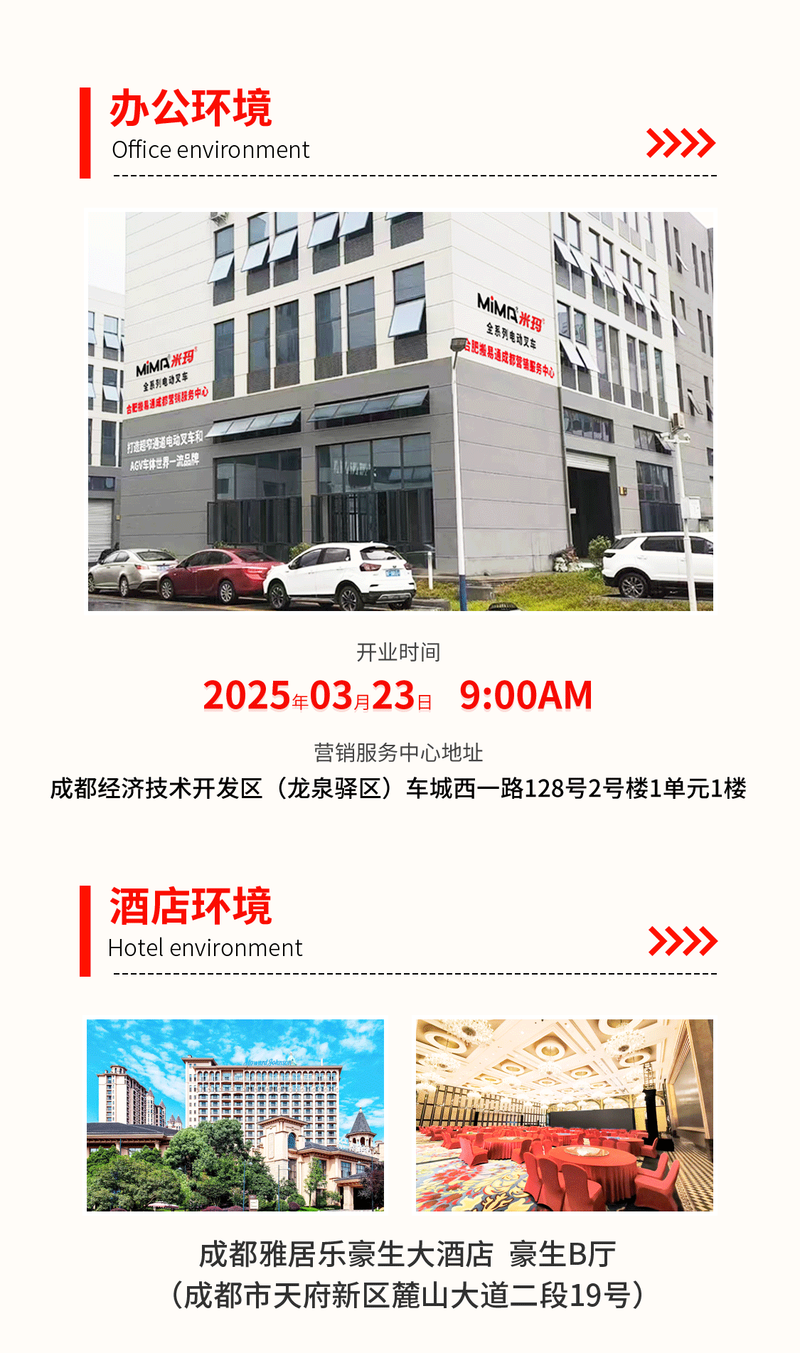 成都開業(yè)邀請函長圖0313_04.png 成都開業(yè)邀請函長圖0313_04.png