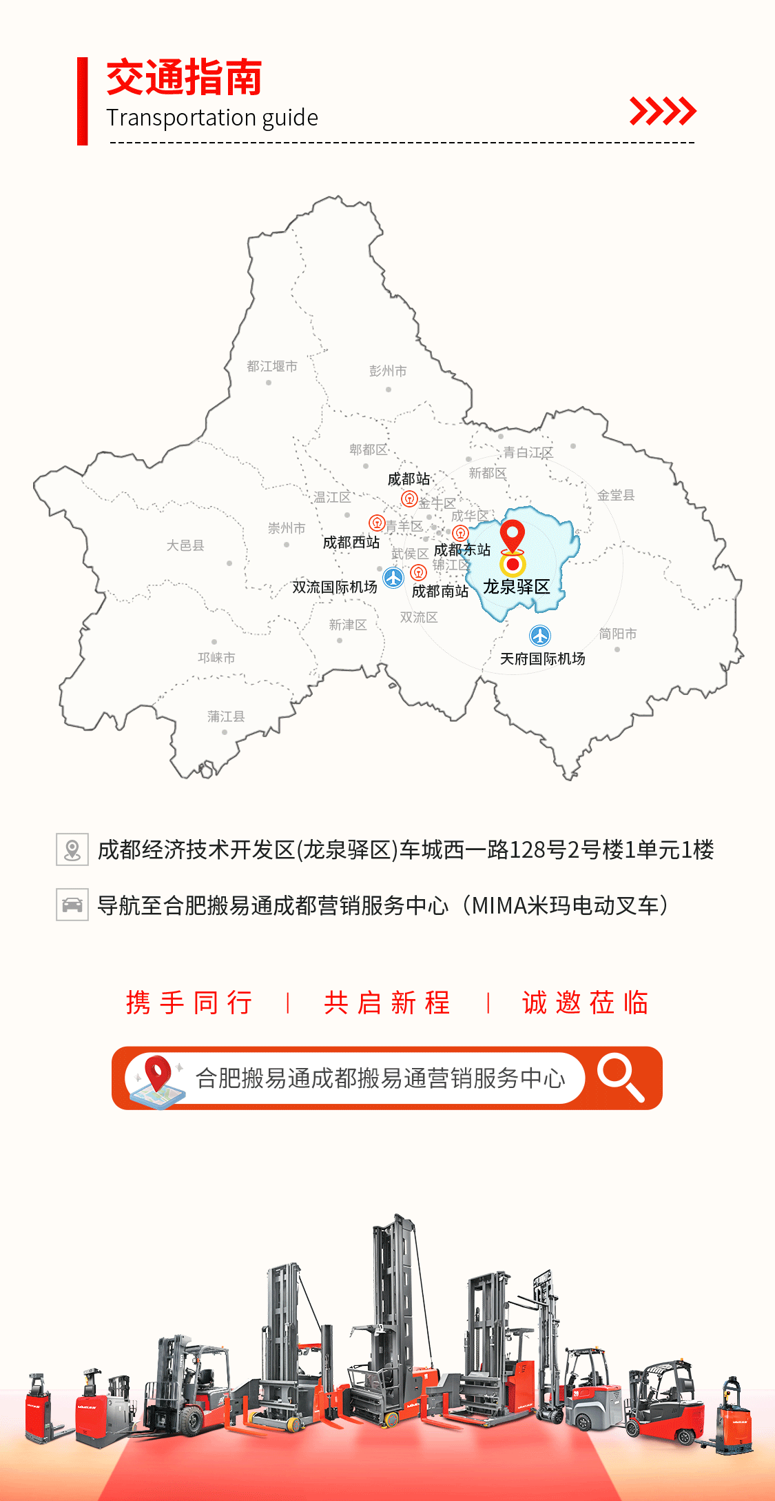 成都開業(yè)邀請函長圖0313_05.png 成都開業(yè)邀請函長圖0313_05.png