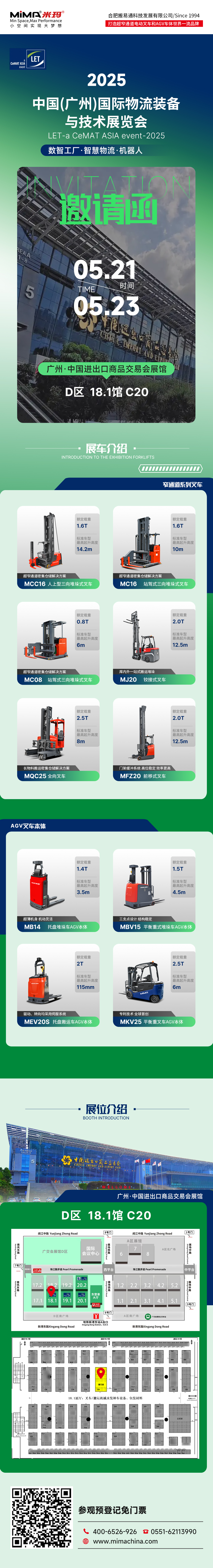海報廣州物流展.jpg 海報廣州物流展.jpg